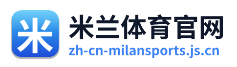 米兰体育官网